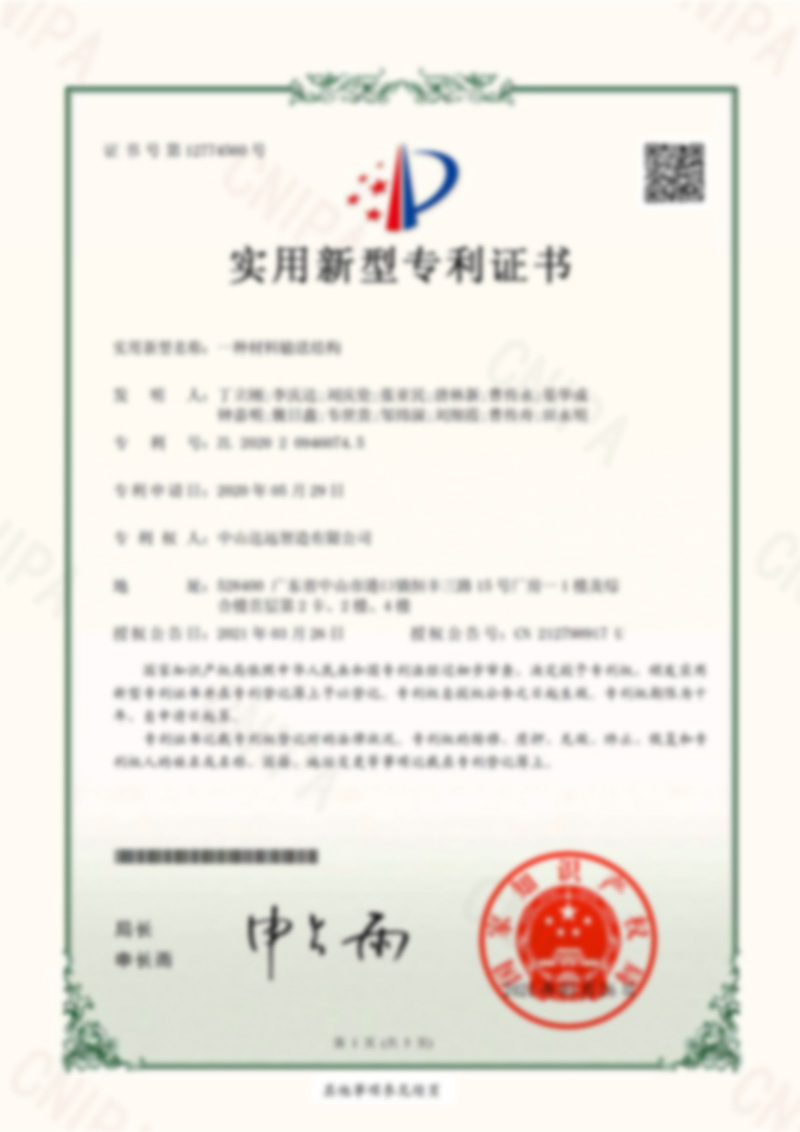 實(shí)用新型專利證